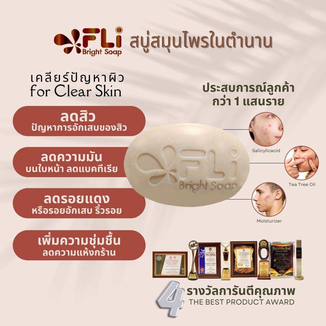 صابون التفتيح الأصلي من إف إل آي - 120 جرام
