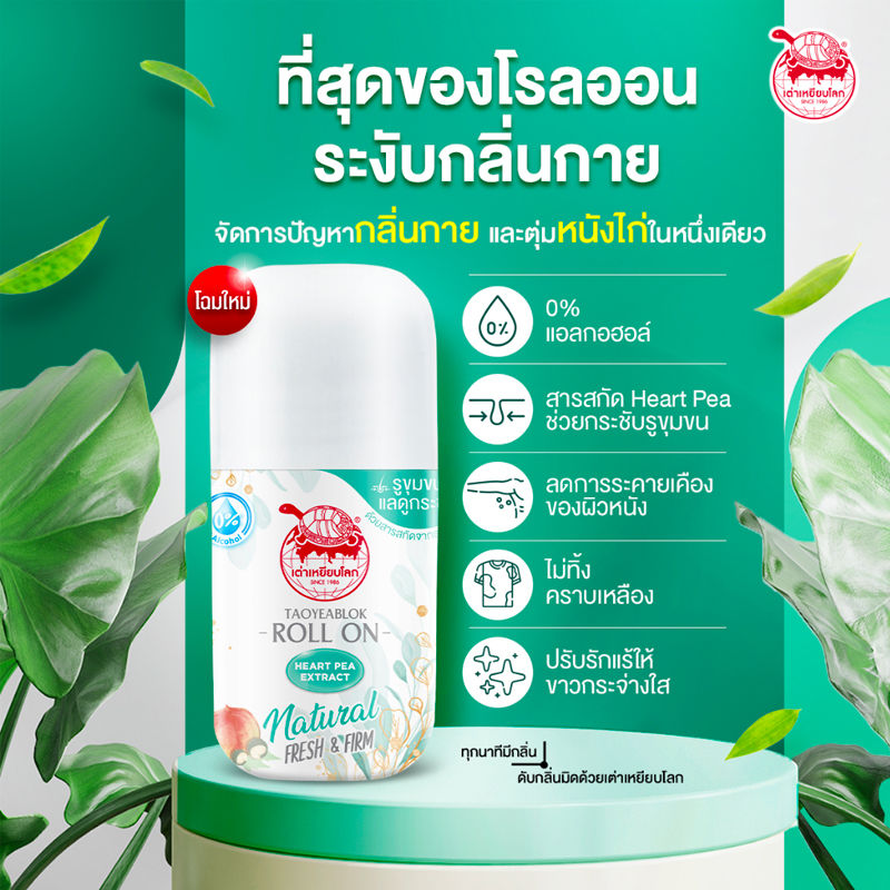 مزيل عرق رول أون بالرمان من تاو يه بلوك - 30 مل