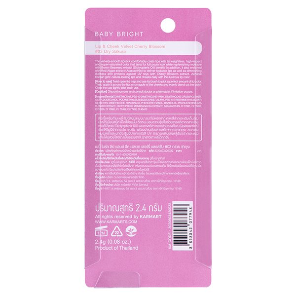 LIP & CHEEK VELVET CHERRY BLOSSOM 2.4G BABY BRIGHT (M) #03 DRY SAKURA
