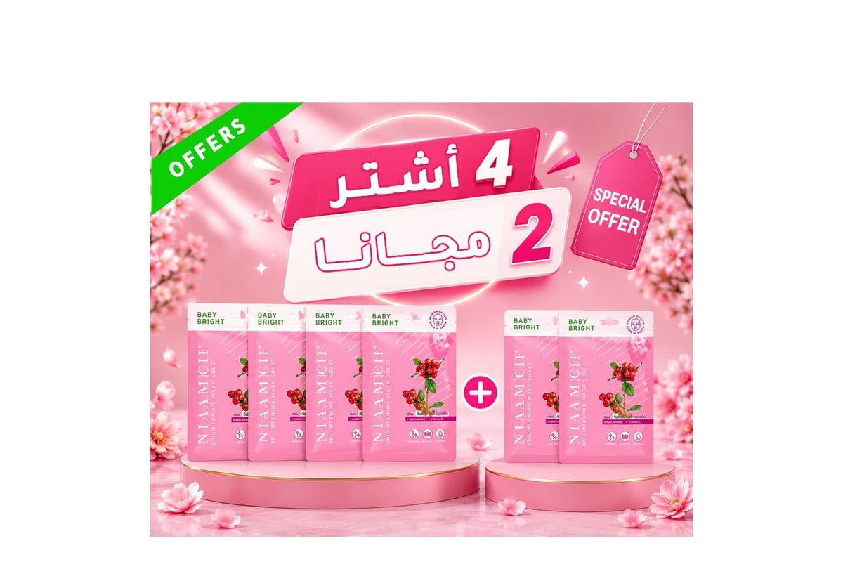 عرض خاص: ماسك النياسيناميد للتفتيح (اشتري 4 واحصلي على 2 مجاناً)