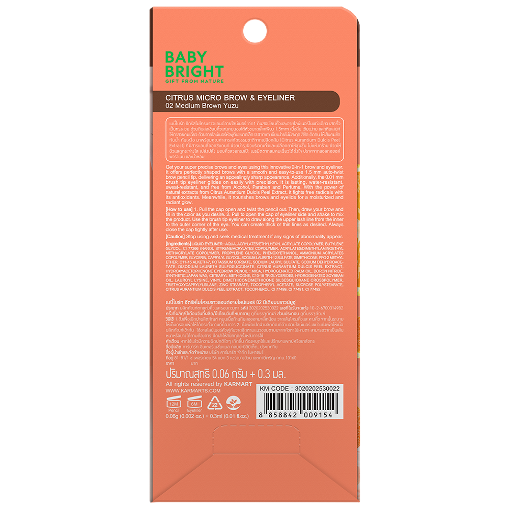 قلم تحديد الحواجب والعيون سيتروس مايكرو 0.06 غ + 0.3 مل بيبي برايت (متوسط) 02 بني متوسط يوزو